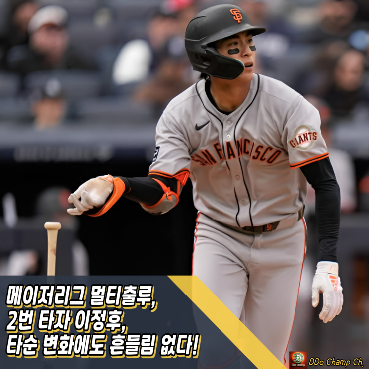 메이저리그 멀티<b>출루</b>, 2번 타자 <b>이정후</b>, 타순 변화에도 흔들림... 