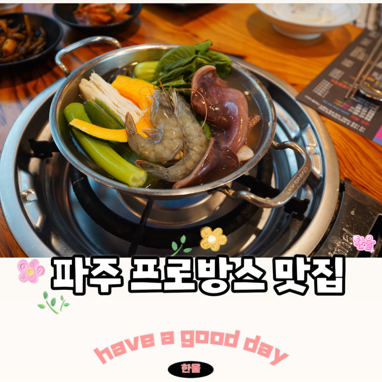  파주 프로방스마을 맛집 푸짐함에 반한 용궁칼국수