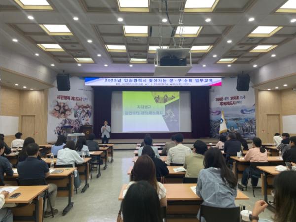 인천시, 행정체제 개편 대비 자치법규 정비 역량 강화