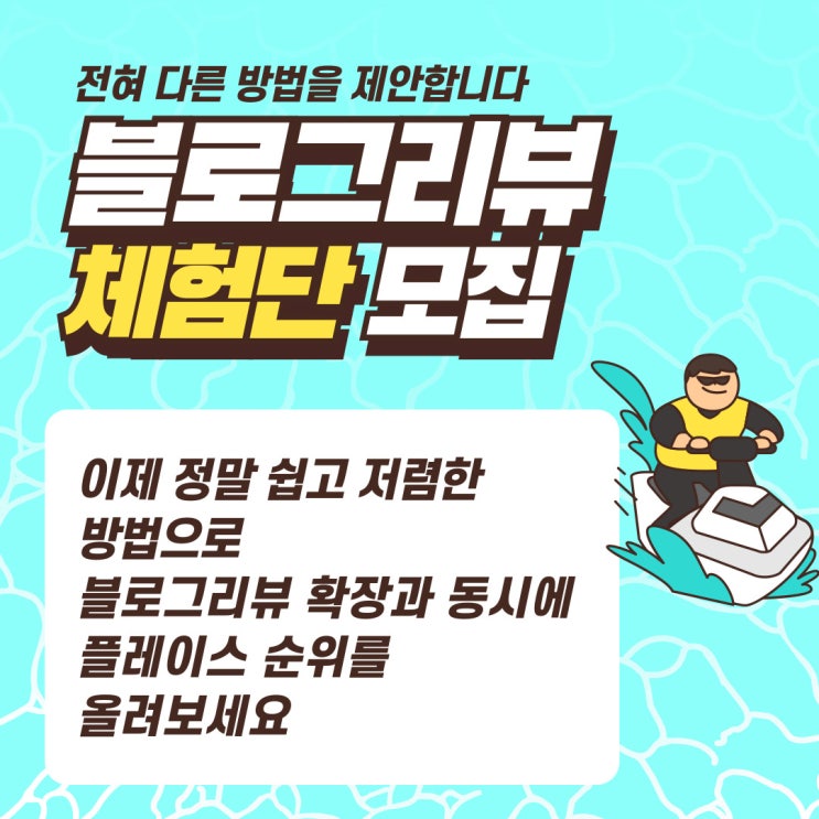 블로그 리뷰 체험단 모집!! 사장님들만 몰랐던 진짜 쉬운 방법