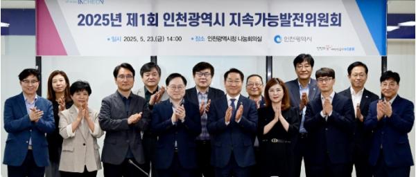 인천시, 지속가능발전 기본전략 수립 본격 시동