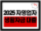 2025 자영업자 생활자금 대출 핵심요약