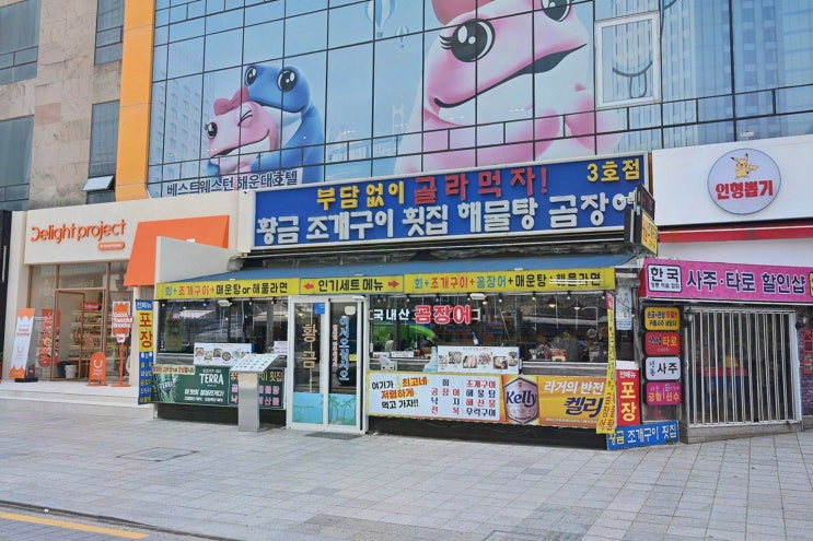  황금조개구이횟집 해운대점에서 해운대 꼼장어를 즐겨보세요!
