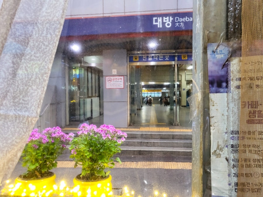 치킨마루 대방역점 사진 5