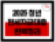 청년 전세자금대출 조건·한도(2025 실전 꿀팁)