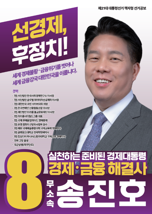  2025년 대선 후보자 전과 기록 분석: 청소년 영향과 정의 논란(feat.송진호 등)