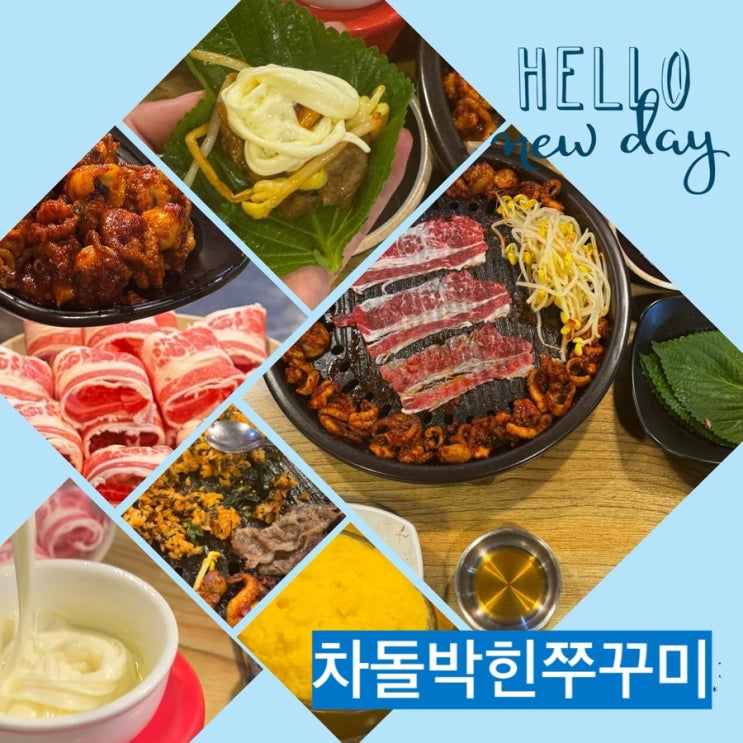  차돌박힌쭈꾸미 -치즈 차돌 쭈꾸미의 환상적인 콜라보 외국인도 반한 명동쭈꾸미 맛집