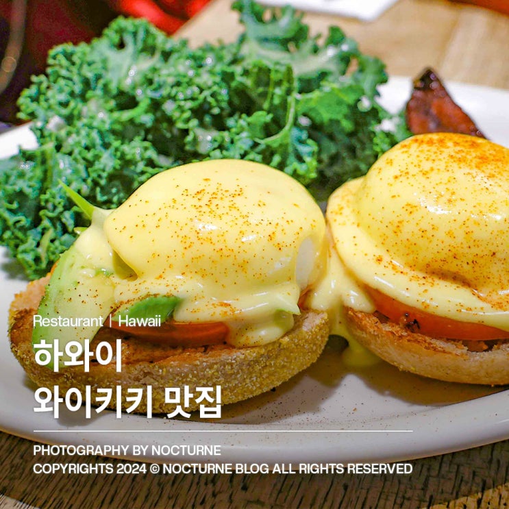  하와이 맛집｜와이키키 맛집 푹연, 헤븐리, 반자이버거