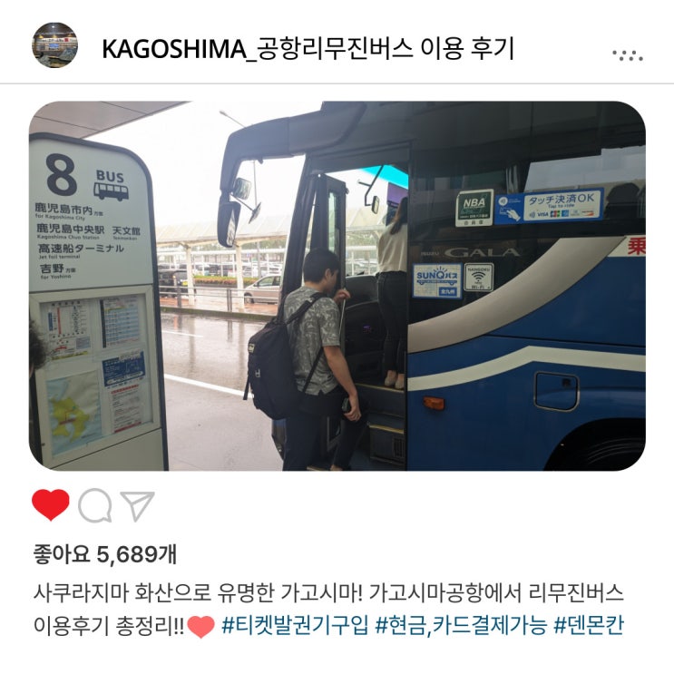   가고시마 공항에서 리무진버스 이용한 시내(덴몬칸)가는 방법, 시간️과 비용 총정리️