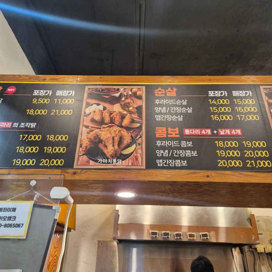가마치통닭 권선점 사진 3
