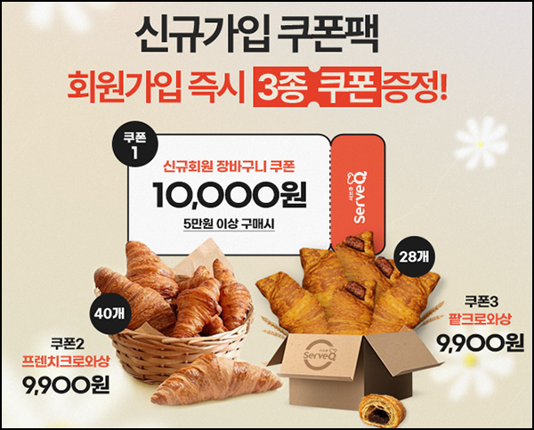 삼양 프렌치 크로와상 or 팥크로와상 9,900원(유배)전원 삼양 프렌치 크로와상 or 팥크로와상 9,900원(유배)전원