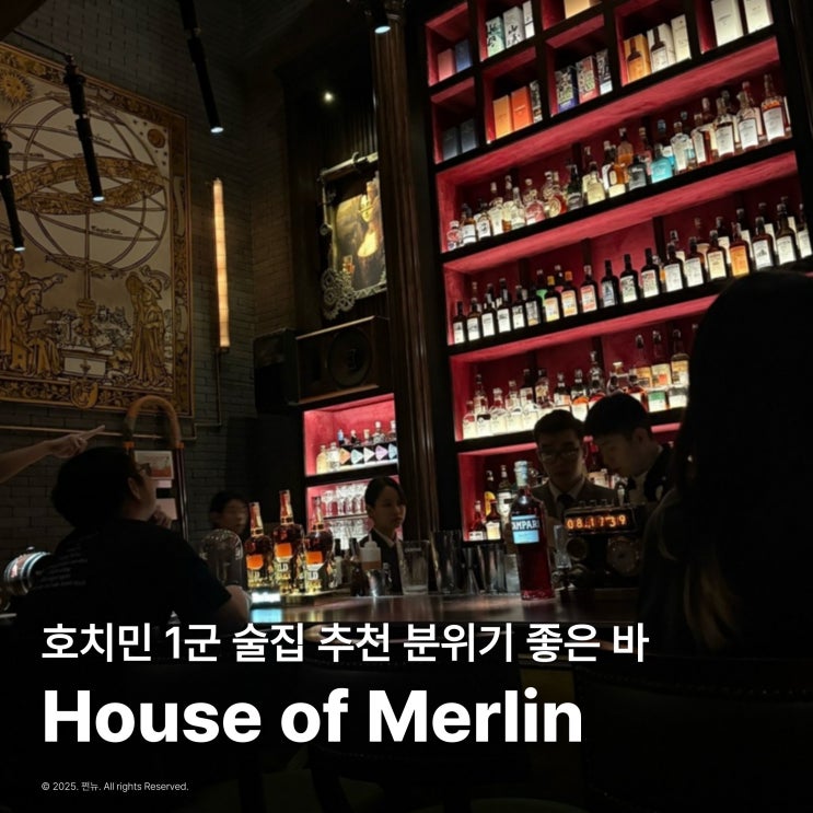  호치민 술집 1군 놀거리 House of merlin 분위기 좋은 바