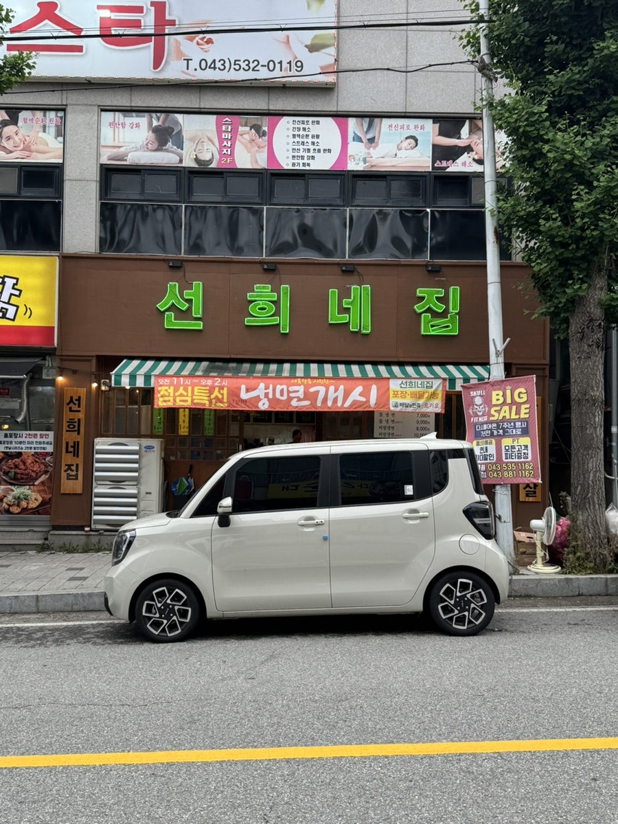 선희네집 진천점 사진 1