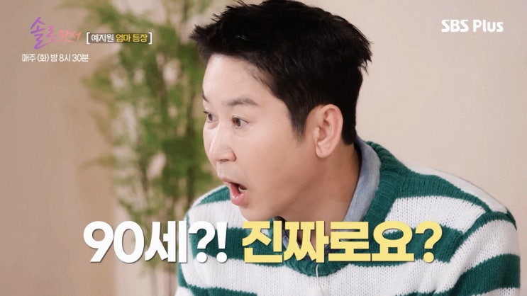  예지원 엄마, 90세 동안 비결은?