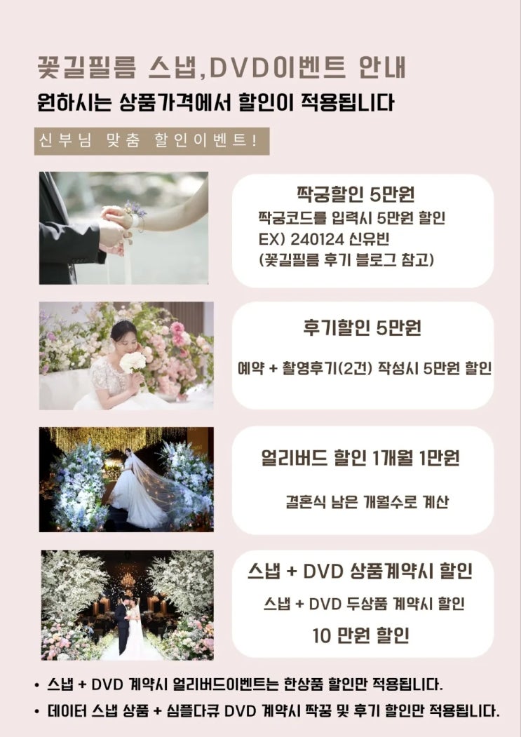  [웨딩준비/2. 꽃길필름]서울웨딩타워 본식스냅 + DVD 계약 후기 | 카톡상담 + 할인 꿀팁 공유해요!