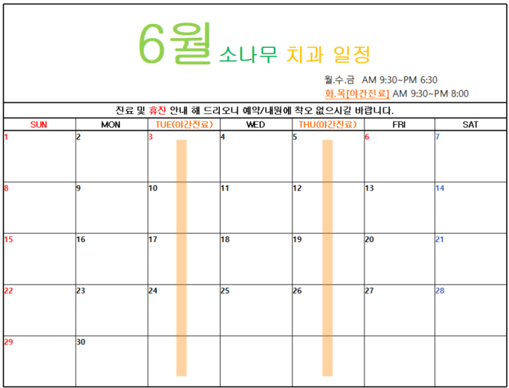  김포소나무치과 <25년 6월 휴진 안내>