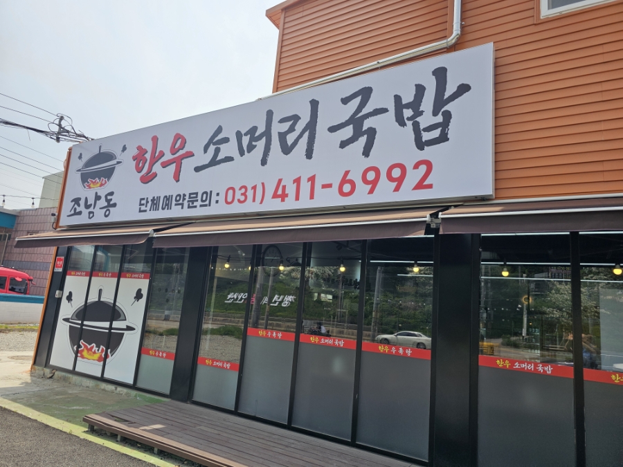 조남동 한우소머리국밥 사진 1