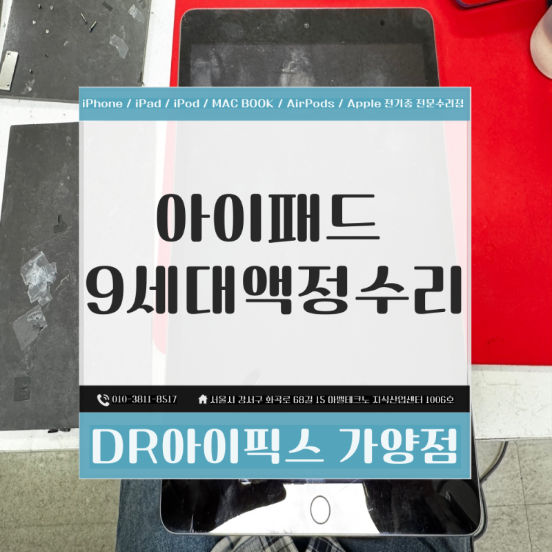 아이패드 9세대 출시일 인치 액정수리