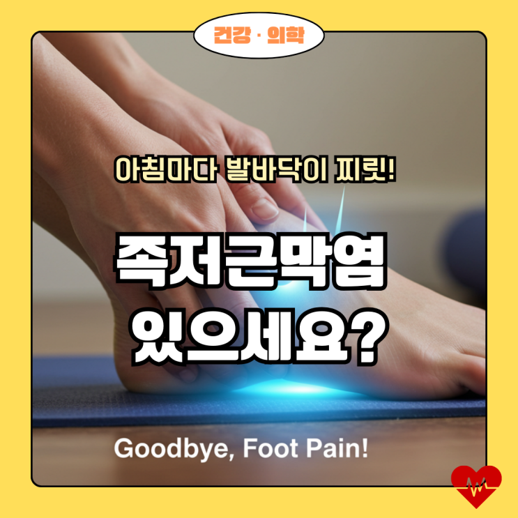  지긋지긋한 족저근막염, 집에서 하는 효과만점 스트레칭 & 마사지 비법 대공개!
