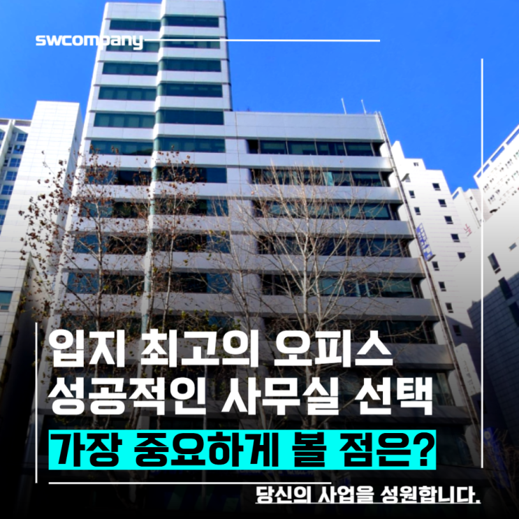  범내골역 소형사무실임대 중요하게 볼 점은?
