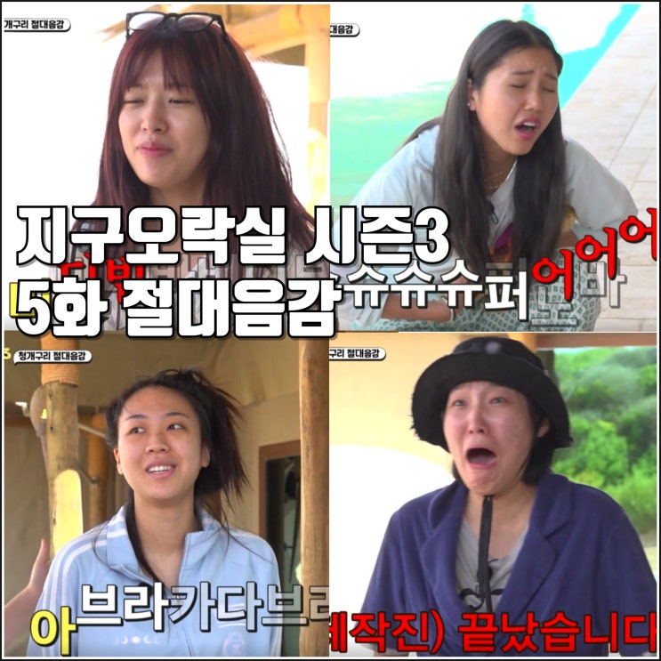 [tvN 뿅뿅 지구오락실 <b>지락실</b> 시즌3 5화 리뷰 후기] 청개구리... 