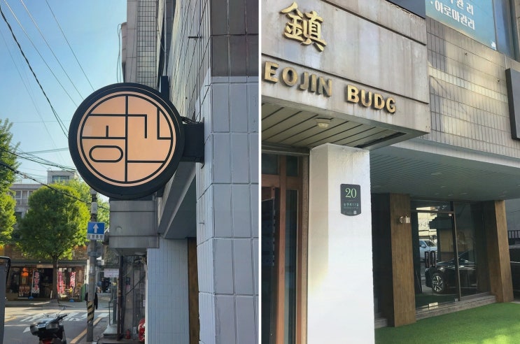  매콤한 순살 닭볶음탕과 아늑한 분위기, 양재시민의숲술집