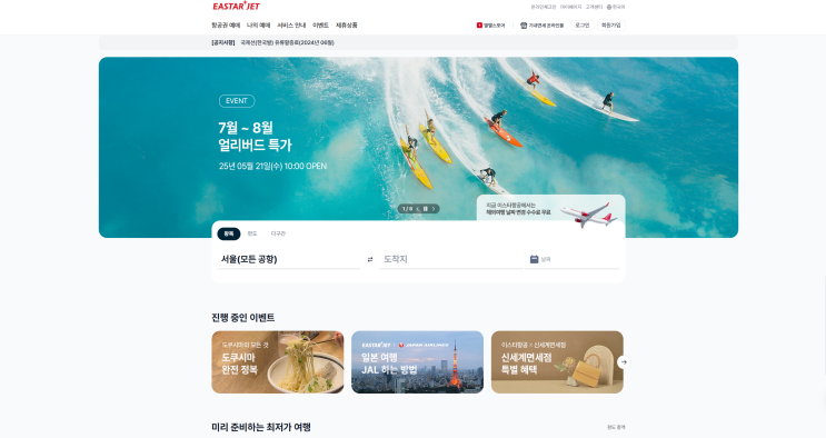  이스타 항공 승무원 자기소개서 합격 예시 공개! 5년간 합격자 데이터 모음. TXT