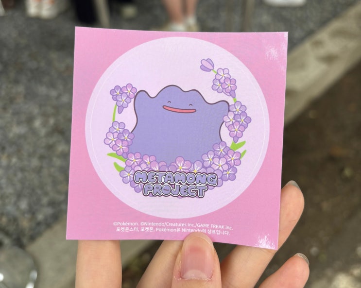  보라매공원 메타몽가든 위치, 메타몽 스티커 무료로 받는법, 굿즈샵 품절상품