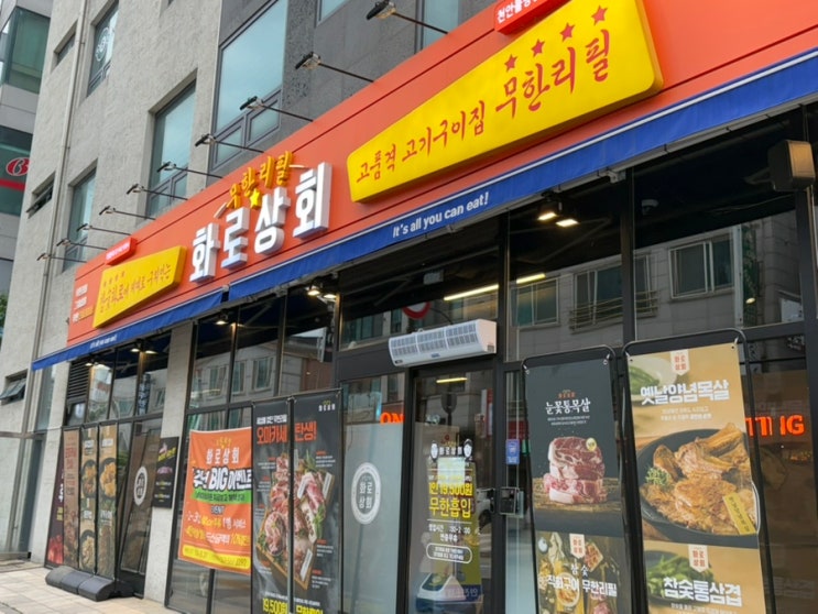  천안맛집 추천 “화로상회 천안불당점” 고기 무한리필