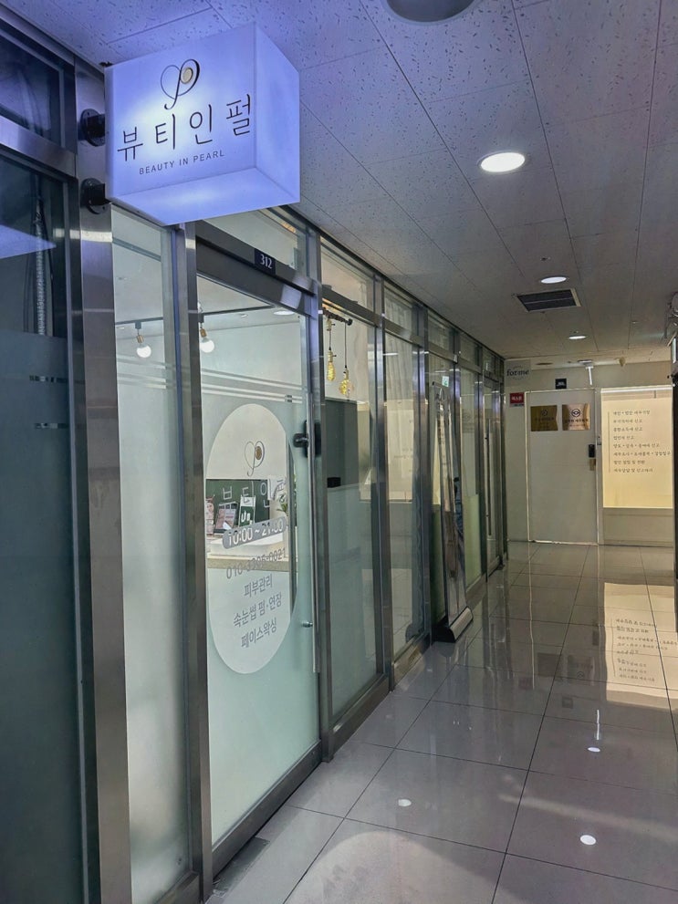  [피부관리리뷰] 강남피부관리 뷰티인펄, 강남역피부관리로 만족한 경험