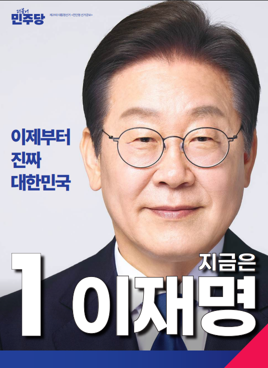  이재명 10대 공약 분석: 국내외 영향과 언론의 시각
