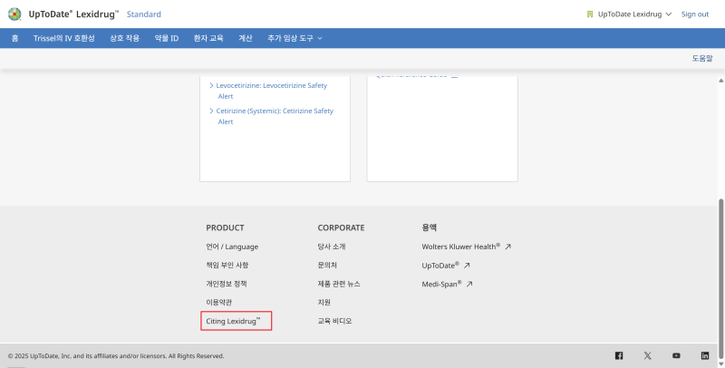 업투데이트(UpToDate), 렉시콤프(Lexicomp = Lexidrug) 레퍼런스 인용 출처 표기 방법 : 네이버 블로그