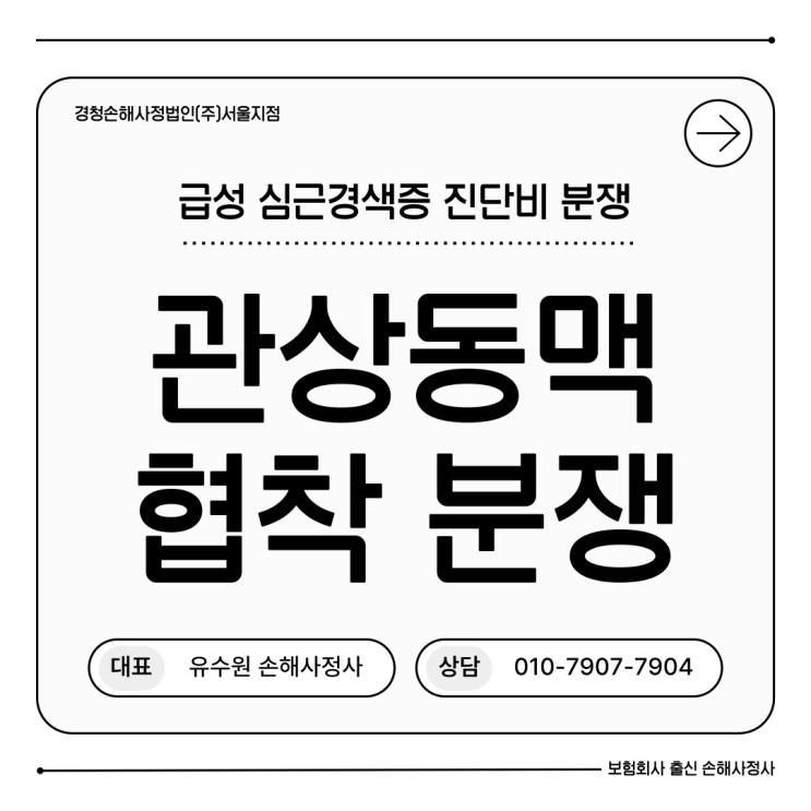  관상동맥 협착 없다는 이유로 심근경색 진단비 면책?