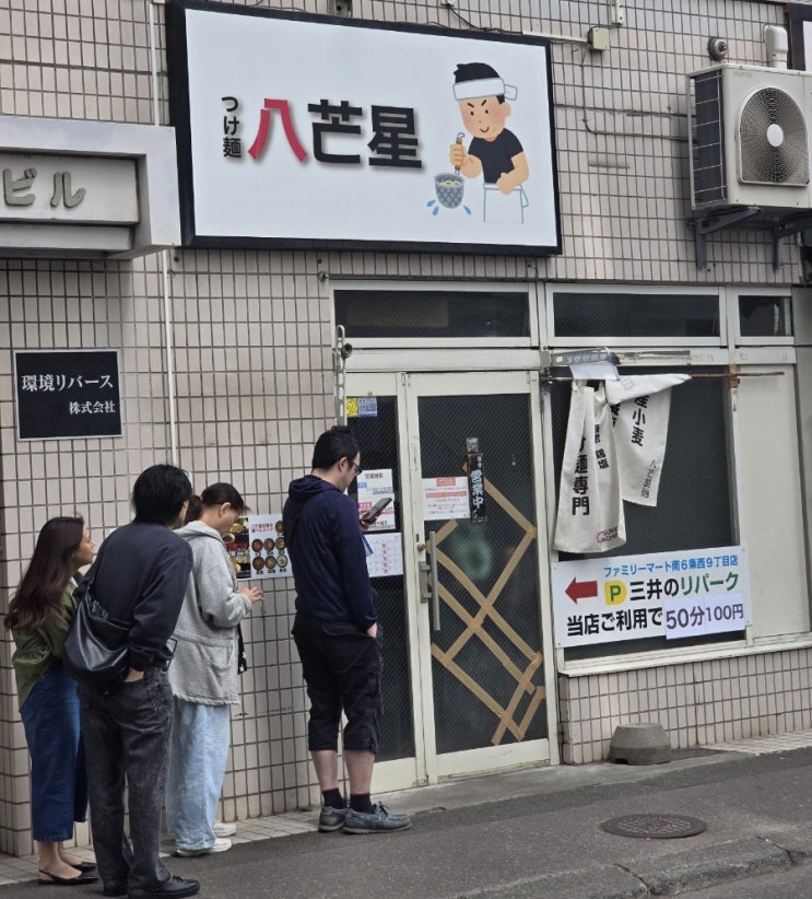  삿포로 츠케멘 하치보세 맛있네유