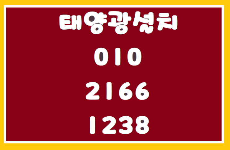  대전태양광 전기 계량기를 교체하고, 태양광발전 시스템을 점검하여 정상 작동 여부를