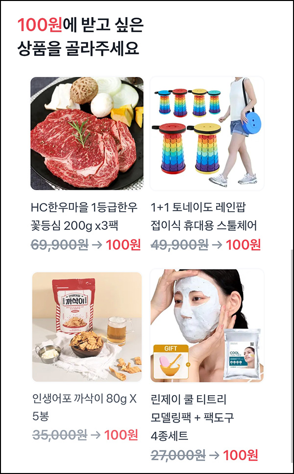 토스 100원 상품뽑기(한우 꽃등심 200g*3팩등)추첨_05.24 토스 100원 상품뽑기(한우 꽃등심 200g*3팩등)추첨_05.24