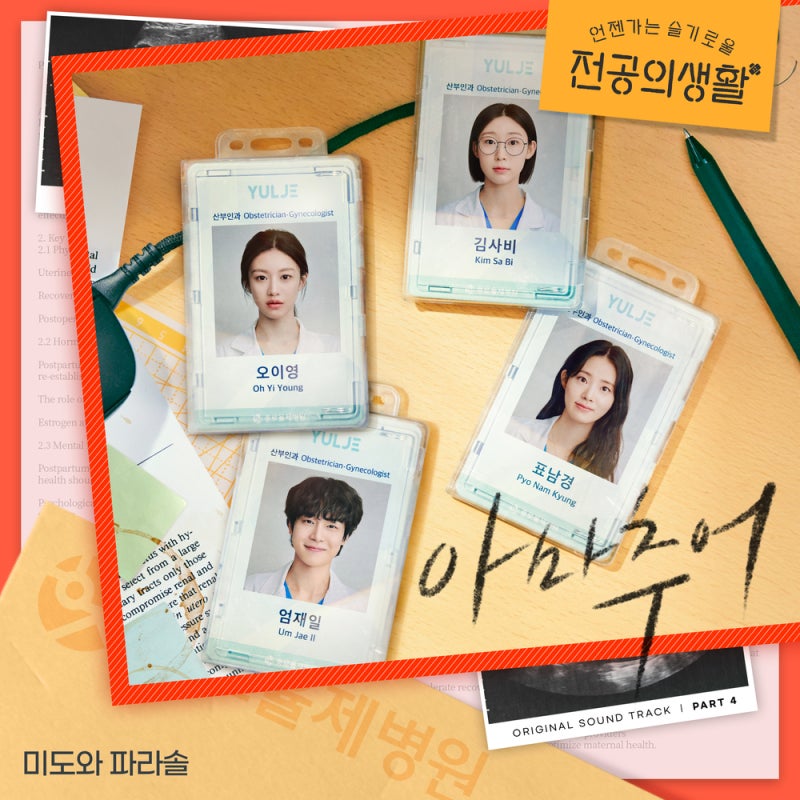 392. 미도와 파라솔-아마추어 [가사/듣기/곡소개/뮤비/작사/작곡/띵곡/명곡/나만알고싶은노래]