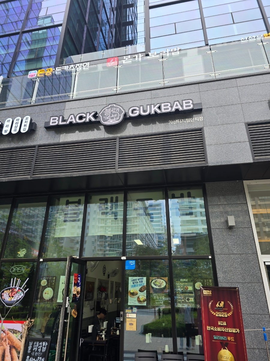 블랙국밥 가산점 사진 5