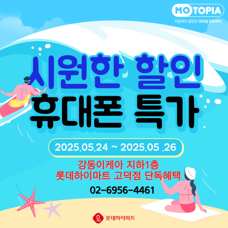  강동구 최초 모바일성지 고덕하이마트 S25 선착순 특가 ~