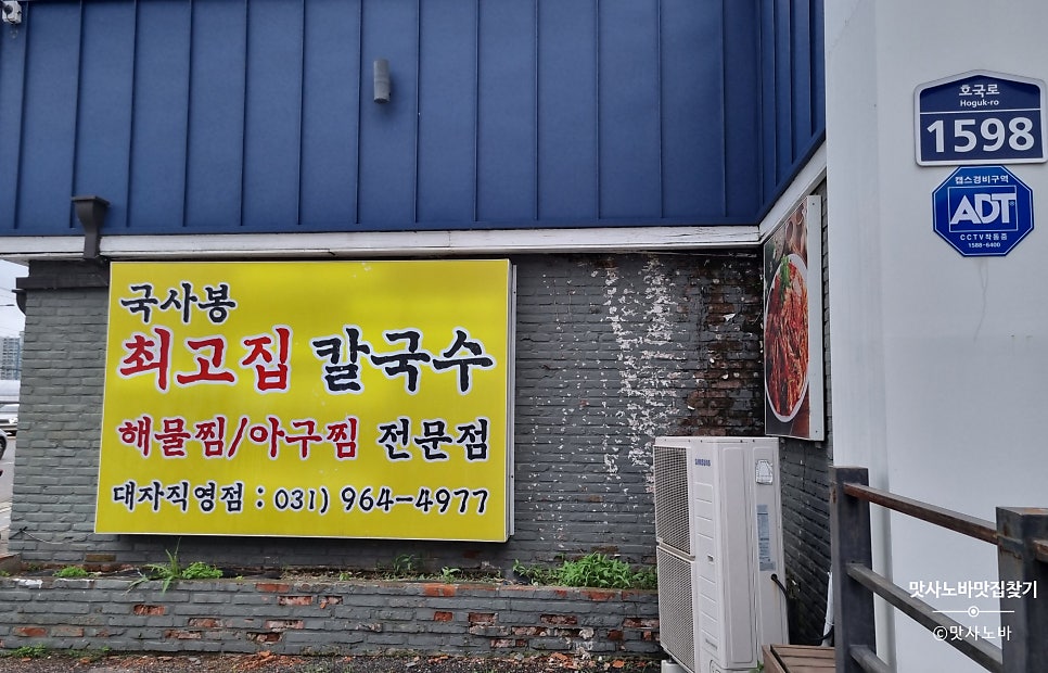 국사봉최고집칼국수 대자직영점 사진 3