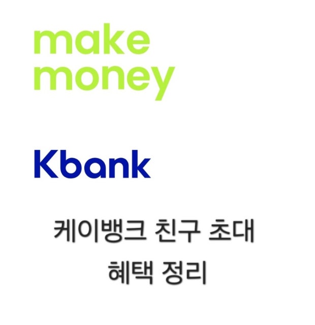  케이뱅크 입출금 리워드 돈나무 용돈 초대링크
