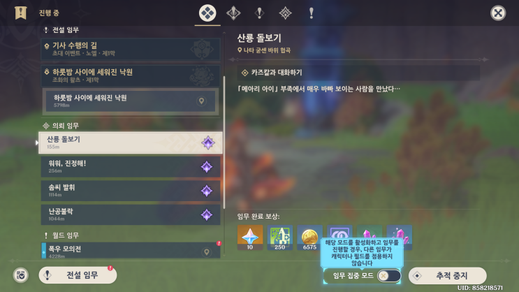  [원신: 업적] 천지만물 - 「호레이, 이리 오렴——」