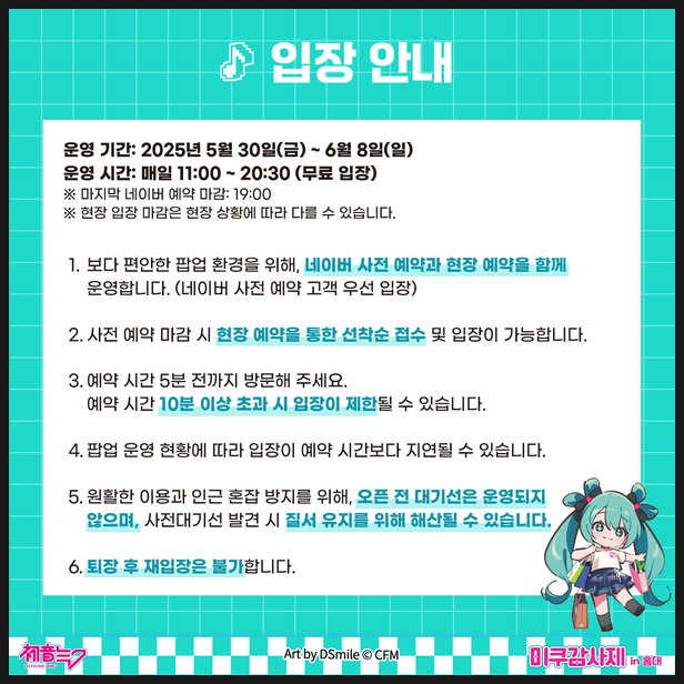  하츠네 미쿠 감사제 팝업스토어 예약방법 특별판매 정보