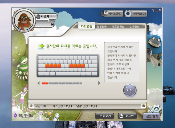  한컴타자연습 구버전 다운로드 "공식 사이트" 에서 설치 하세요