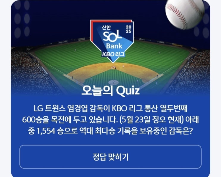 트윈스 <b>염경엽</b> 열두번째 <b>600승 달성</b> 1554승으로 역대... 