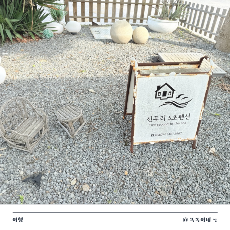 태안 감성숙소 오션뷰 갯벌체험 신두리5초펜션