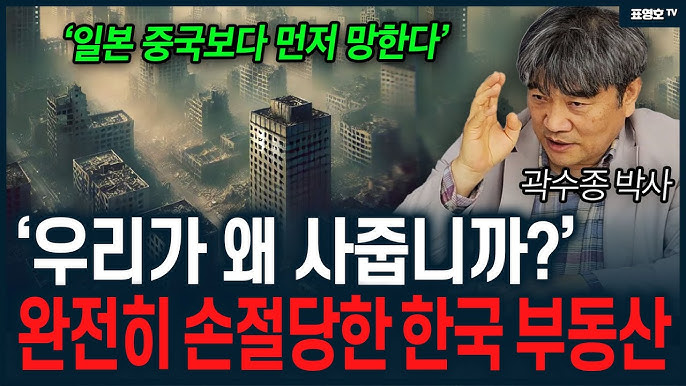 '한국 부동산 답 없다' 완전히 손절당한 한국 부동산 상황 '한국 부동산 답 없다' 완전히 손절당한 한국 부동산 상황