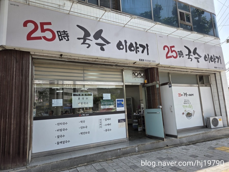 25시국수이야기 본점 사진 1