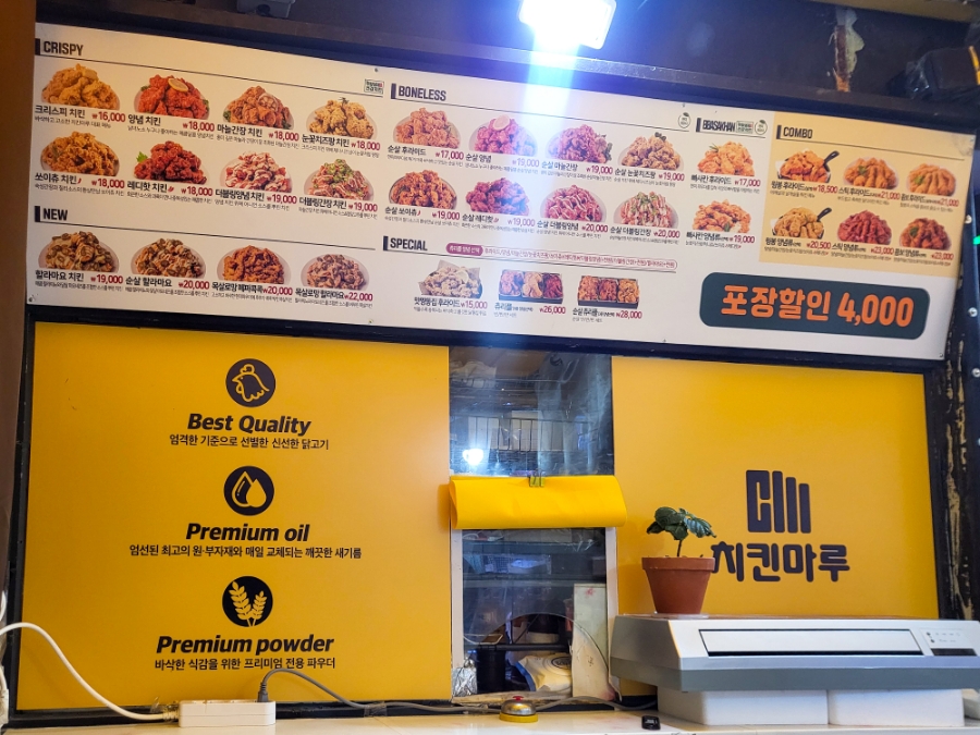 치킨마루 대방역점 사진 2