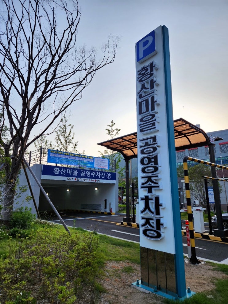  황산마을 공영주차장 (양산부산대학교병원 근처 주차장)